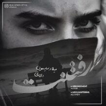 آهنگ جدید میلاد سایمون به نام رفتنت